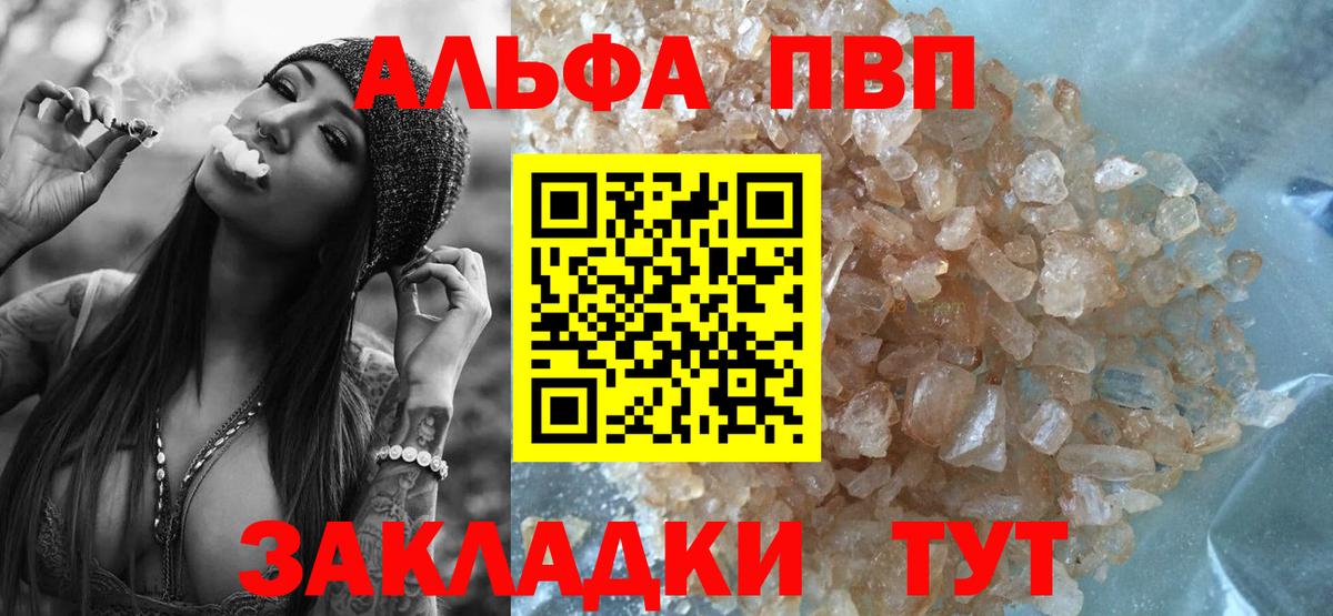 купить наркоту  А ПВП СК  APVP  Стерлитамак  APVP Crystall  Alpha PVP Crystall 