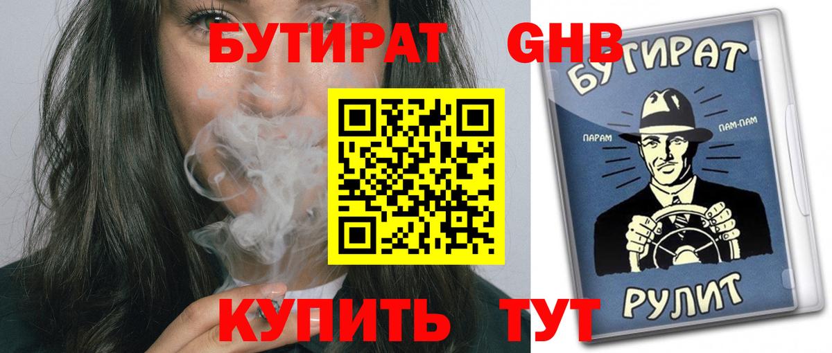 Бутират бутандиол Стерлитамак