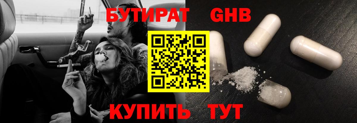 Стерлитамак  Бутират  Вход с VPN  БУТИРАТ BDO 