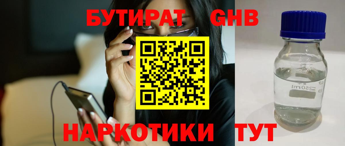 БУТИРАТ BDO 33% Стерлитамак