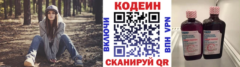 Кодеин напиток Lean (лин)  Стерлитамак 