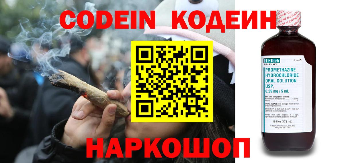 Codein напиток Lean (лин) Стерлитамак