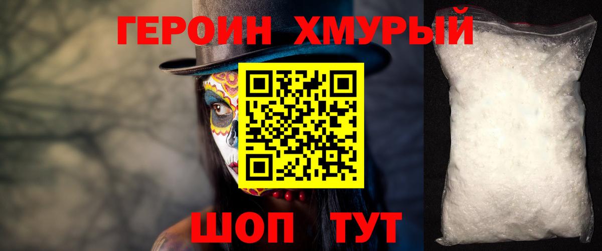 Героин VHQ  Вход с VPN  Стерлитамак 