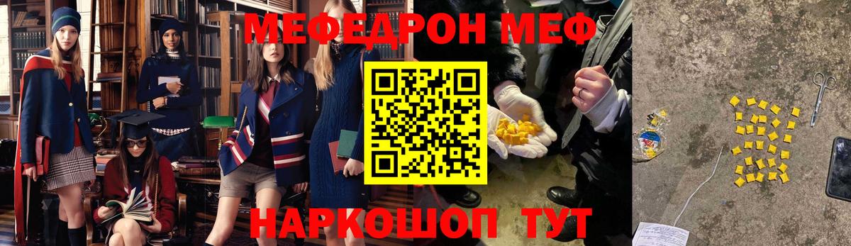 Мефедрон Стерлитамак