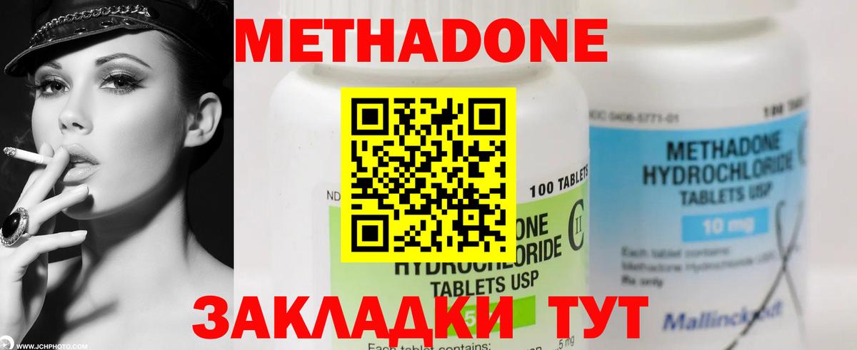 МЕТАДОН methadone  Вход с VPN  Стерлитамак  МЕТАДОН methadone 